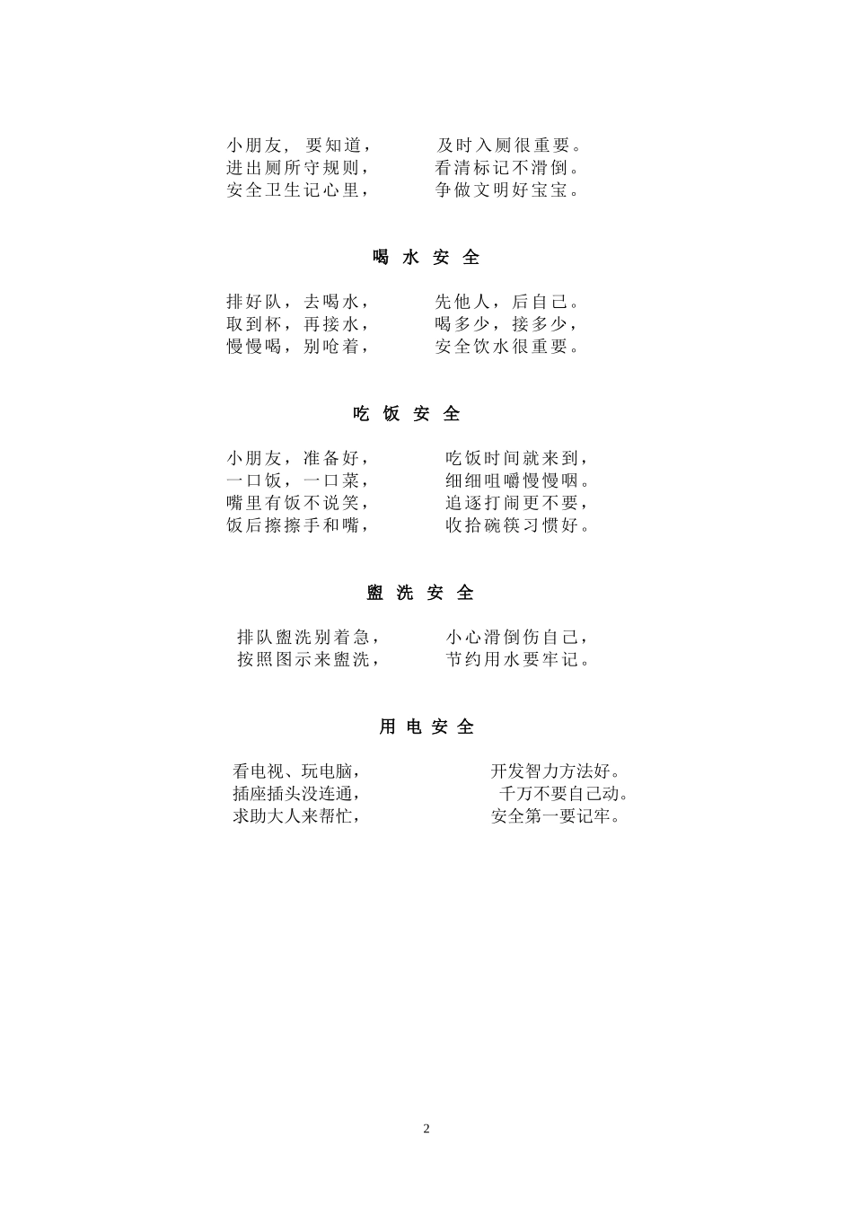 安全儿歌伴我行（一）_第2页