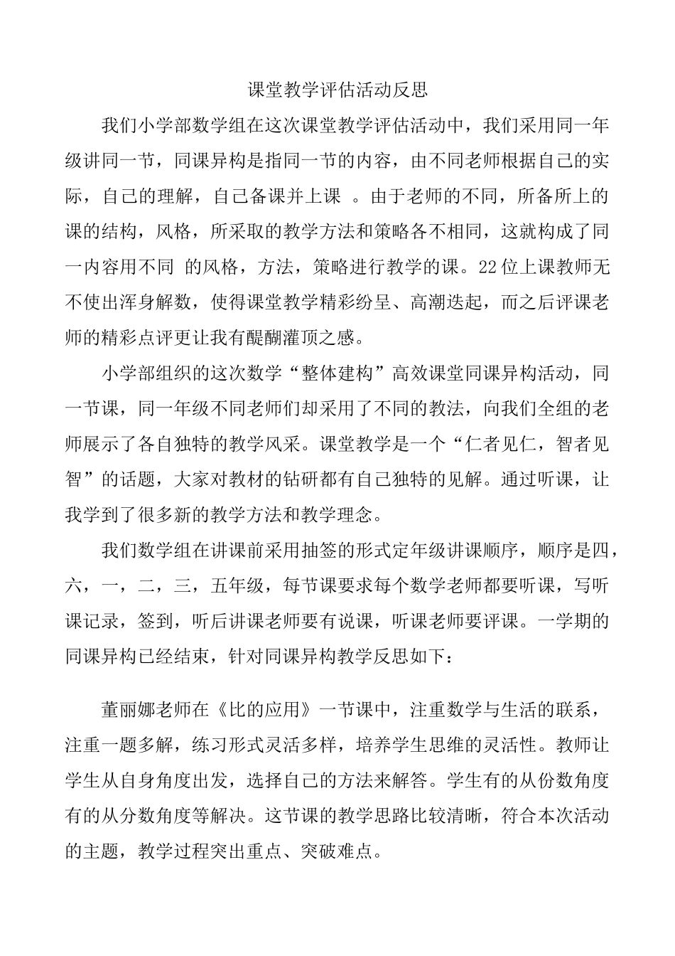 课堂教学评估活动反思_第1页