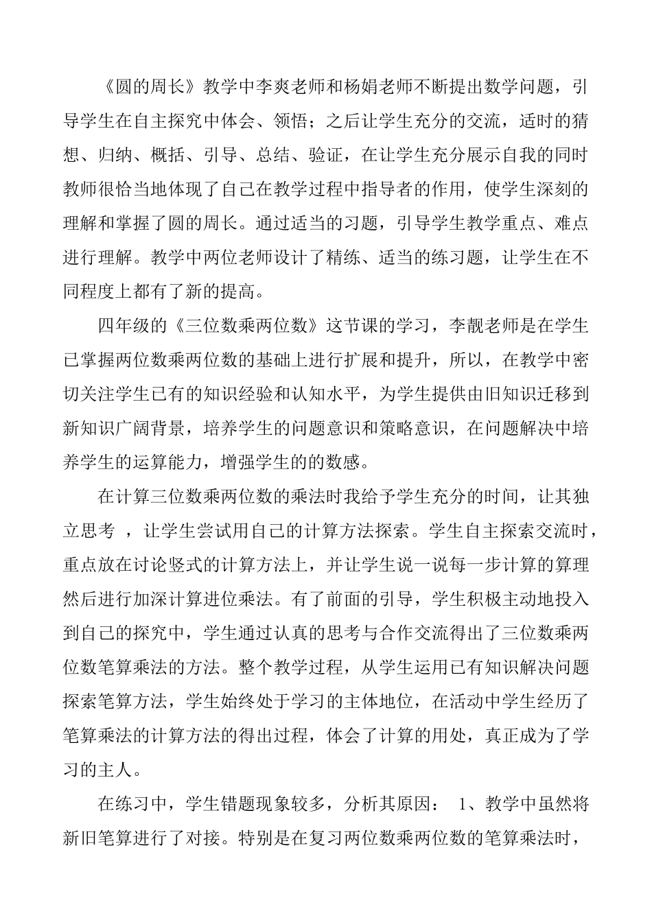 课堂教学评估活动反思_第2页
