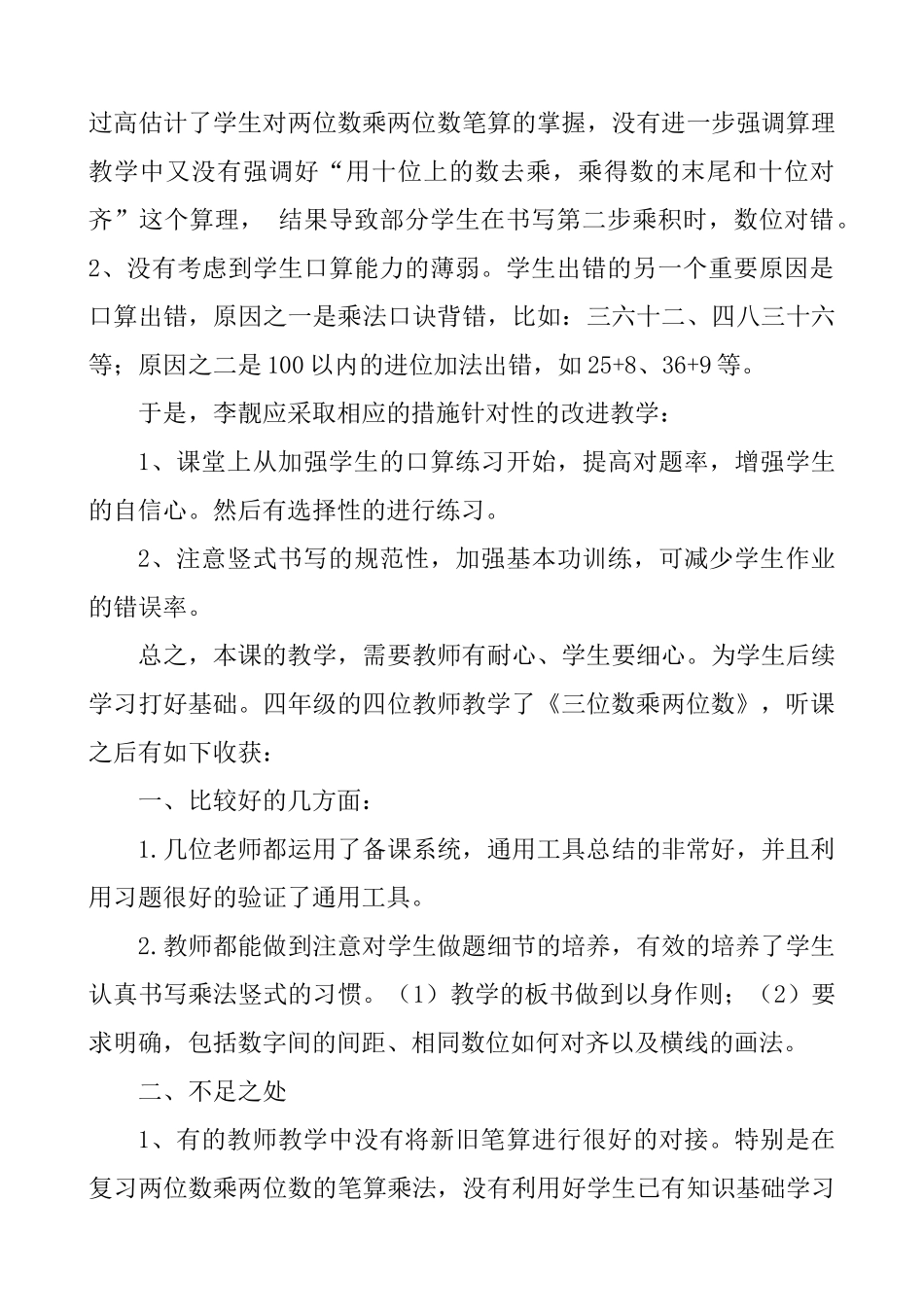 课堂教学评估活动反思_第3页