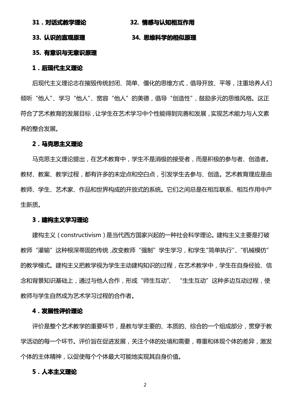 201406课题研究的支撑性理论集锦_第2页