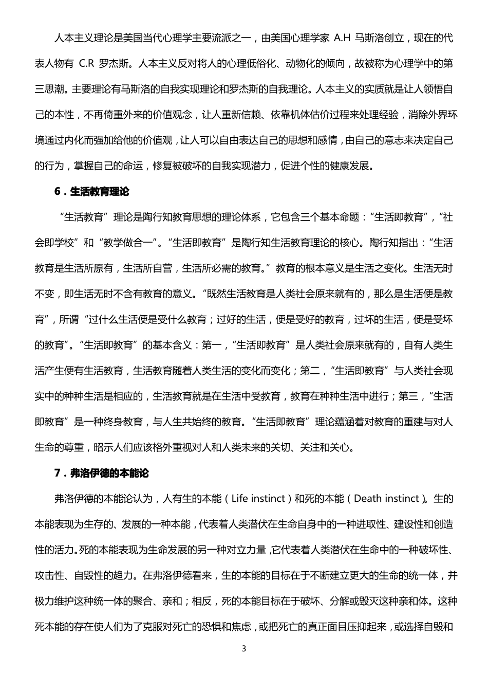 201406课题研究的支撑性理论集锦_第3页