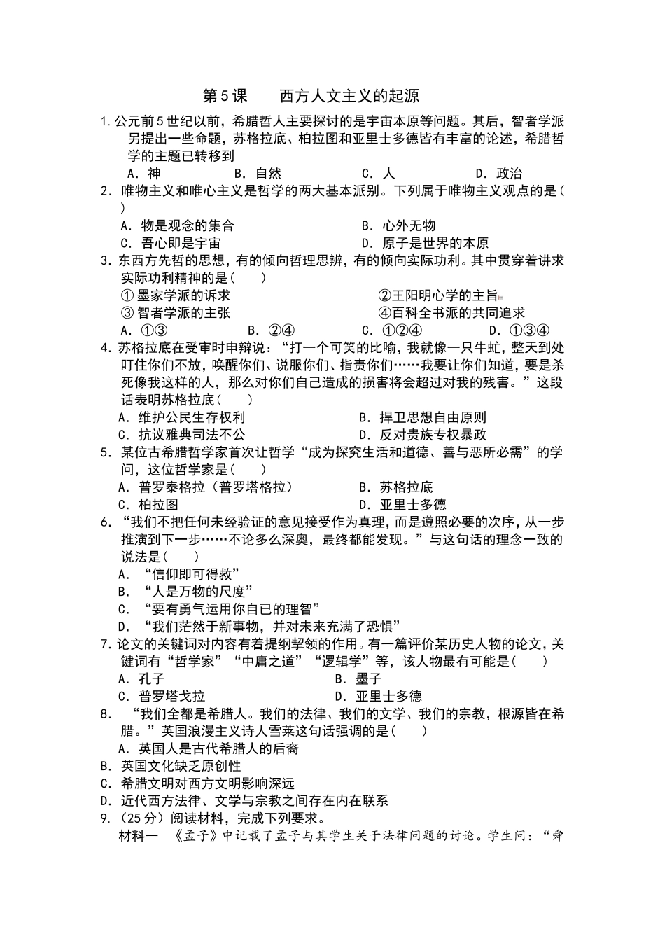 第5课西方人文主义的起源_第1页