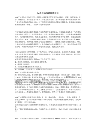 MJS全方位高压喷射法