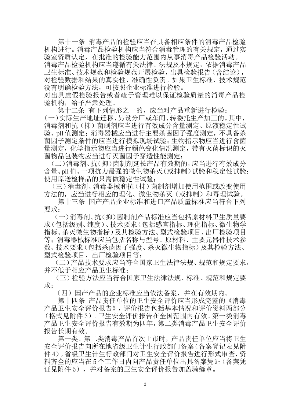 消毒剂安全评价报告(1)_第2页