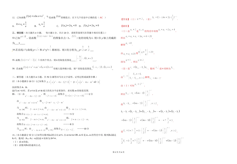 2021届高三周考数学5_第2页