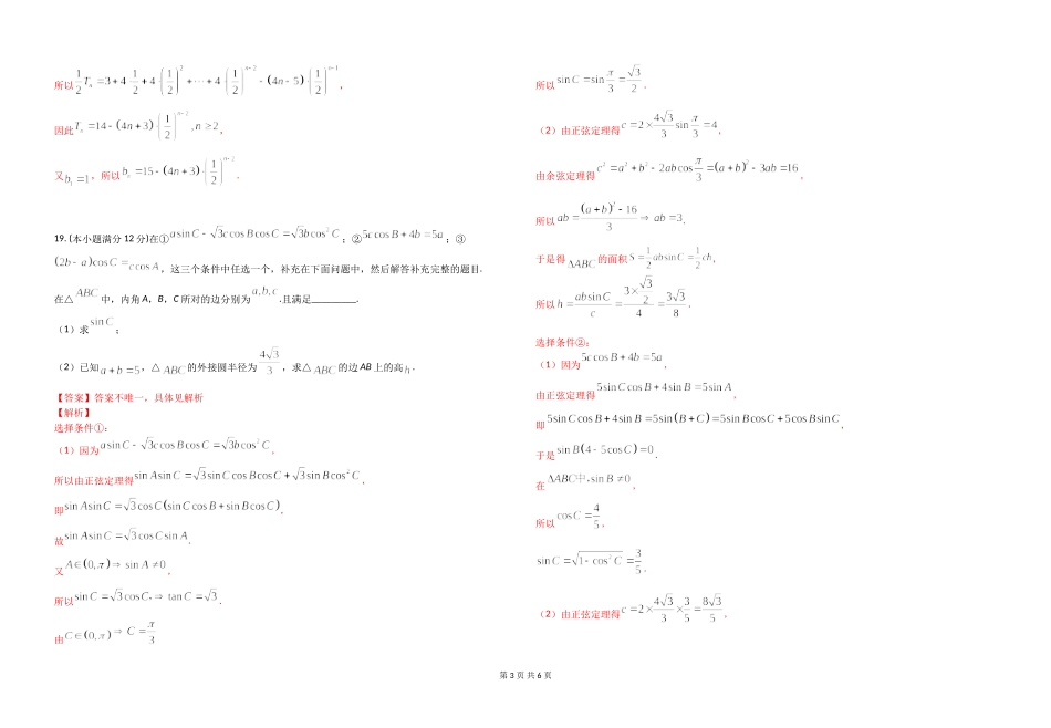 2021届高三周考数学5_第3页