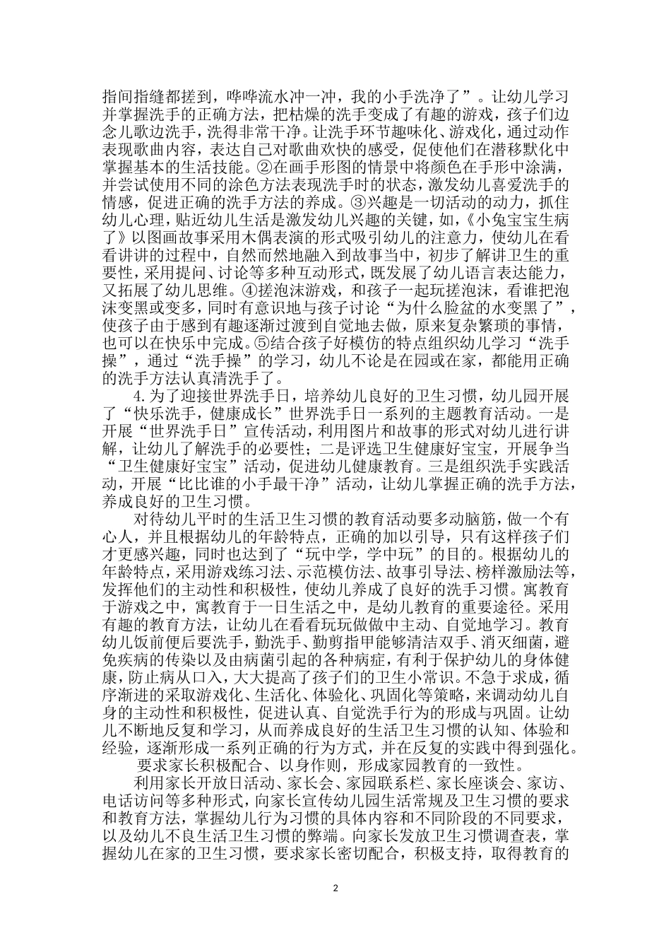 如何指导幼儿学习正确的洗手方法_第2页