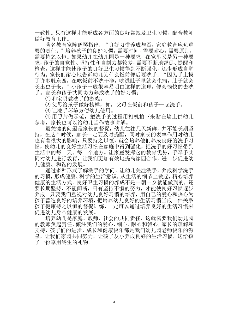 如何指导幼儿学习正确的洗手方法_第3页
