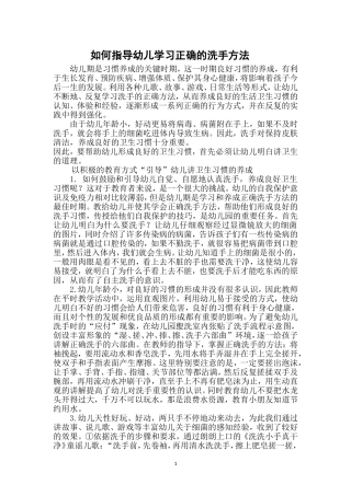 如何指导幼儿学习正确的洗手方法