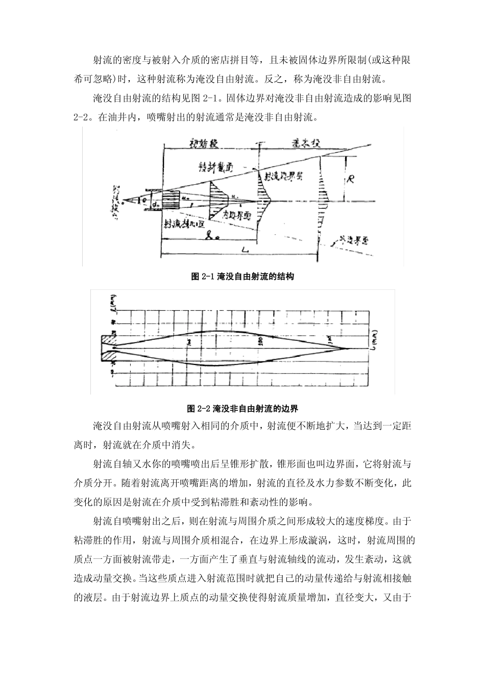 高压水射流破碎岩石的原理_第2页