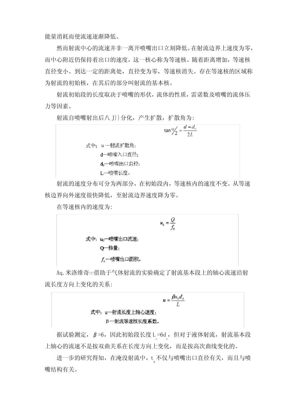 高压水射流破碎岩石的原理_第3页