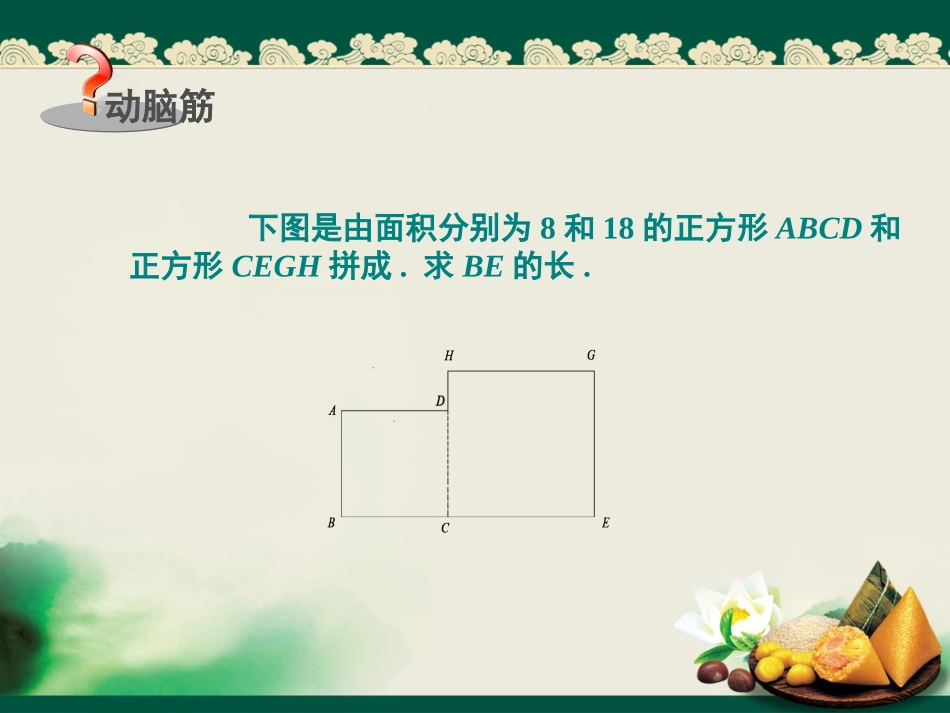 二次根式的加法和减法_第3页