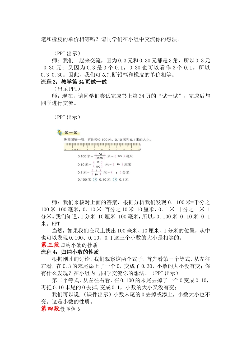 小数的性质 (2)_第2页