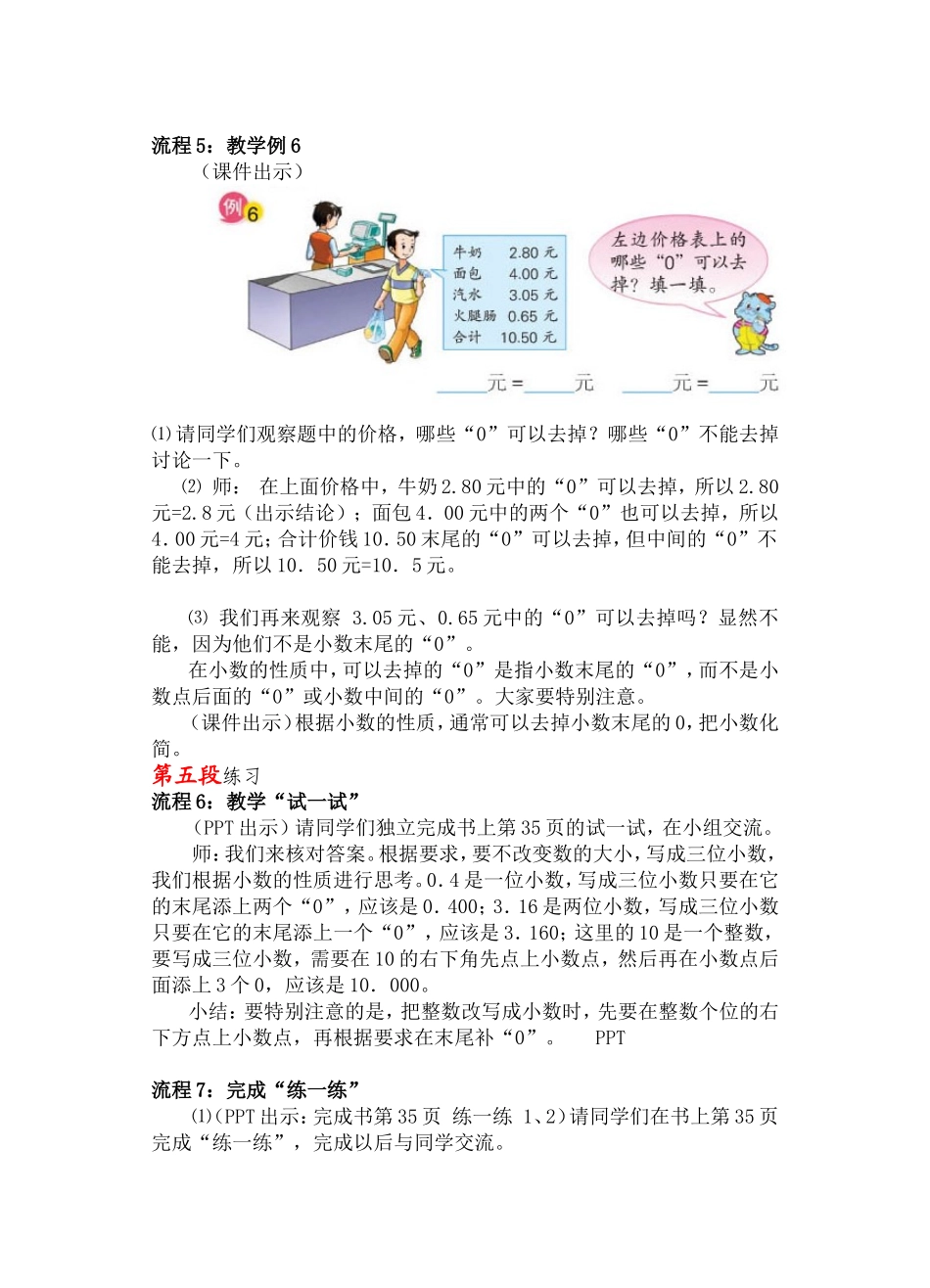 小数的性质 (2)_第3页