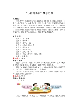 小数的性质 (2)
