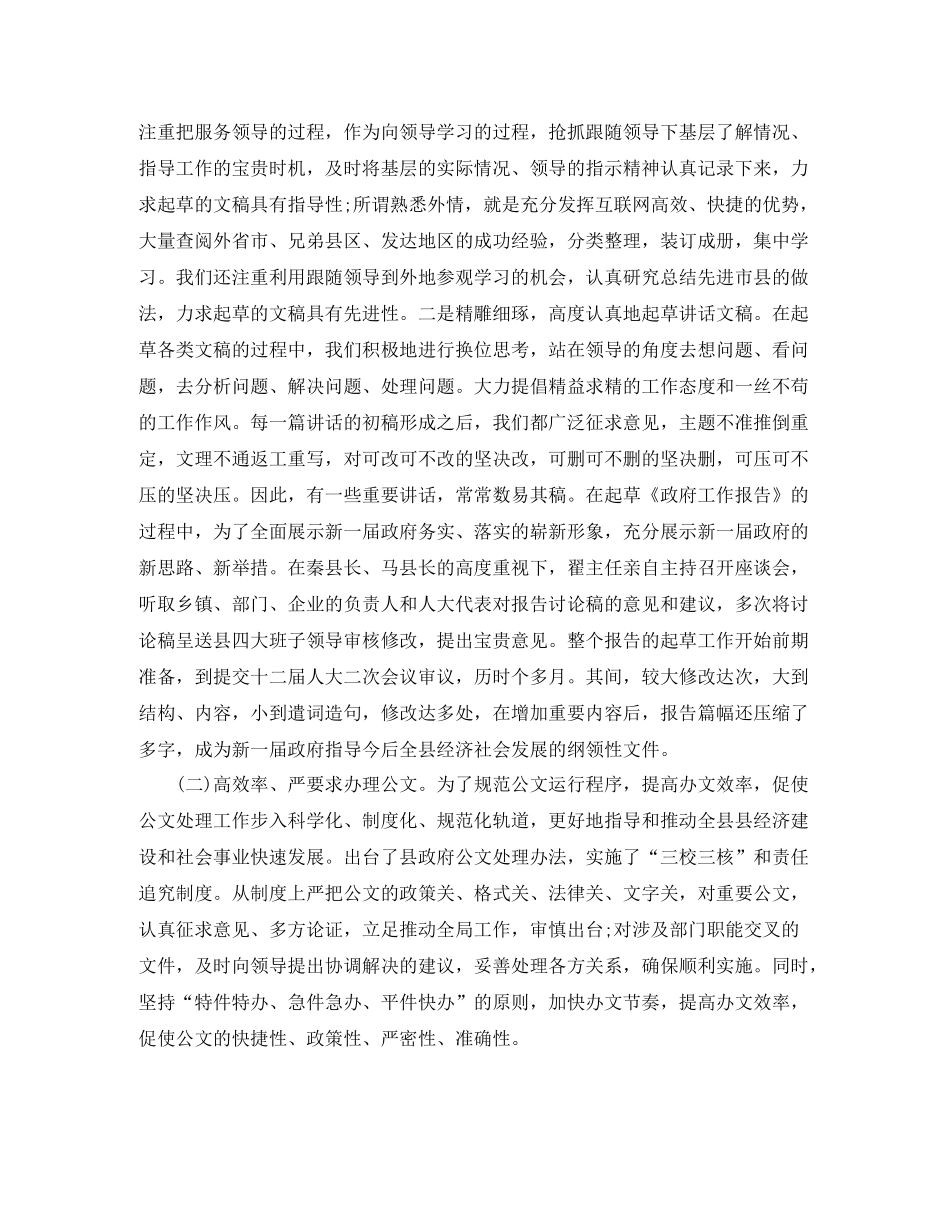 秘书科上半年工作总结例文_第2页