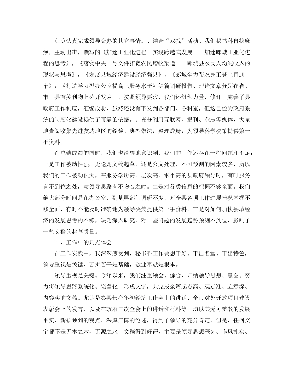 秘书科上半年工作总结例文_第3页