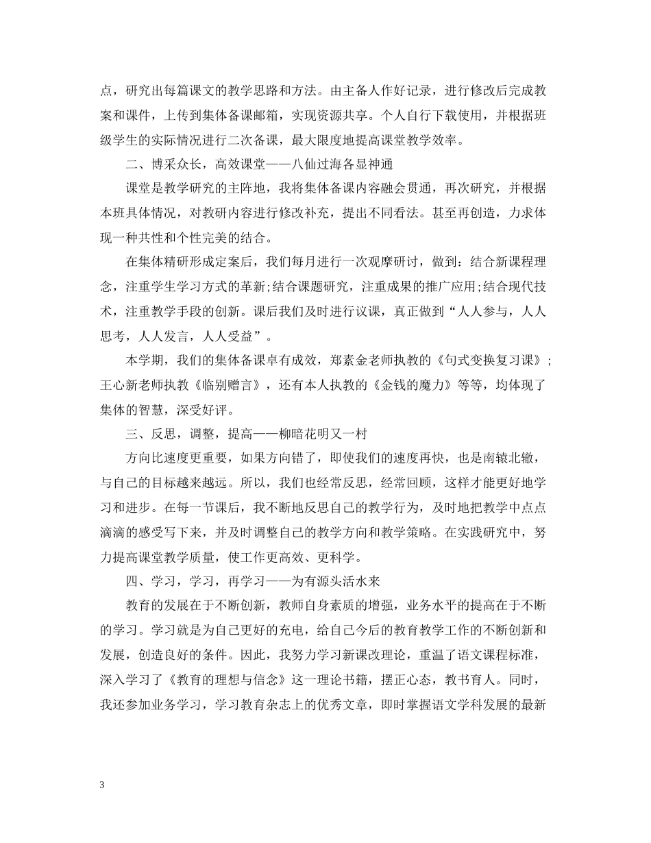 5年教师个人教学工作总结_第3页