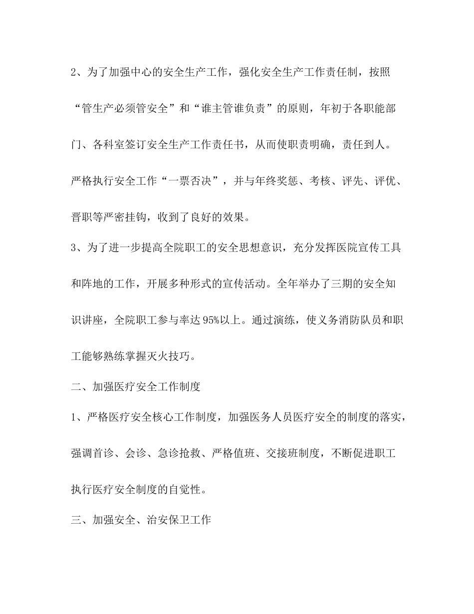 2020年医院综治安全工作总结_第2页