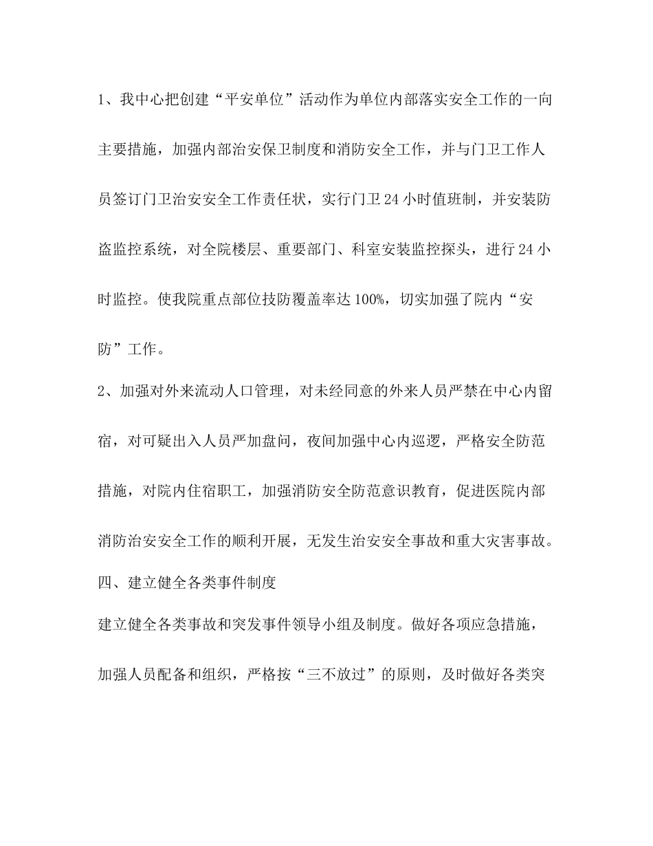 2020年医院综治安全工作总结_第3页