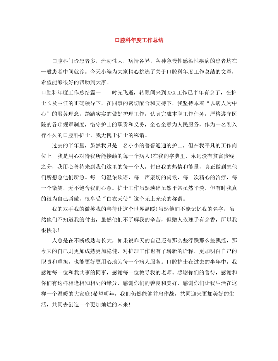 口腔科年度工作总结_第1页