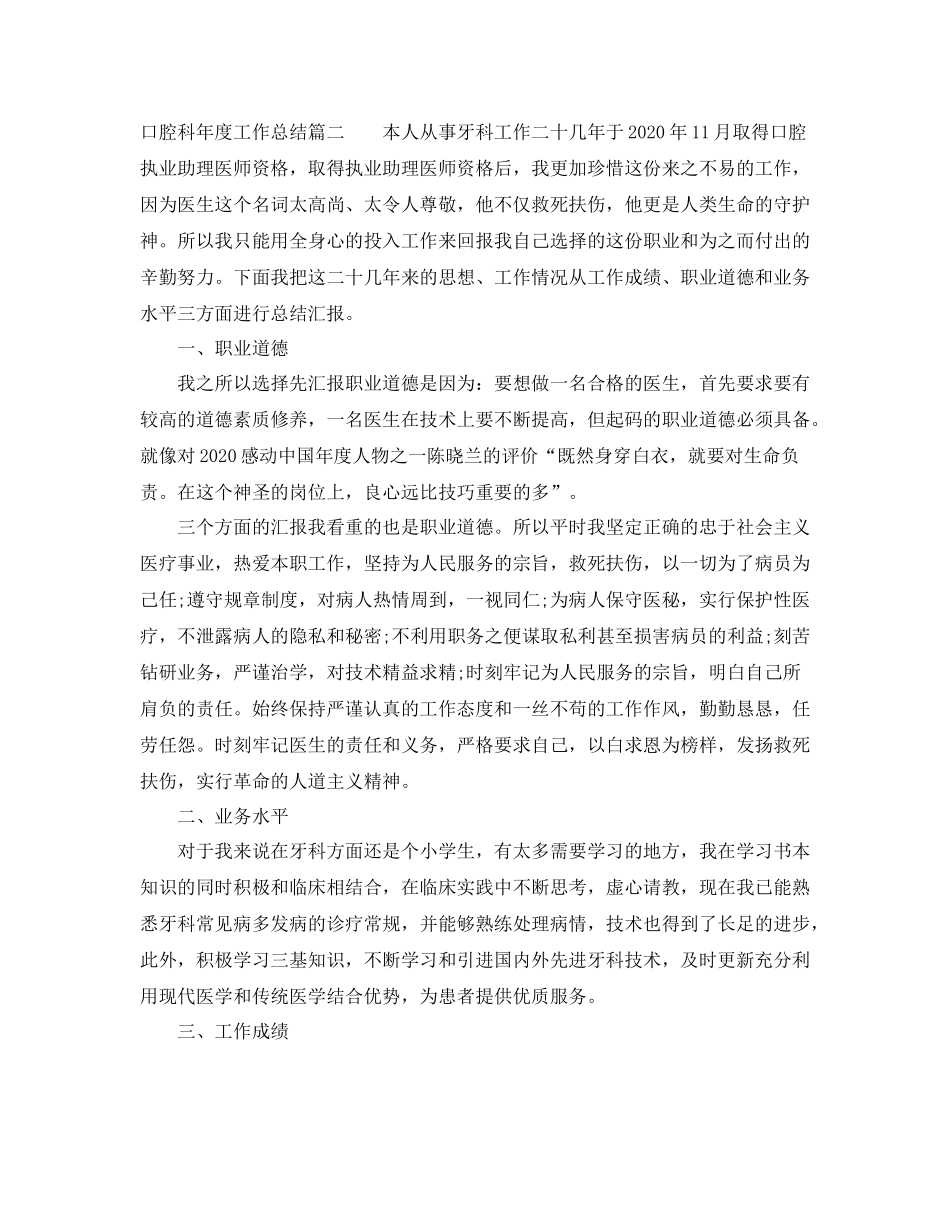 口腔科年度工作总结_第2页
