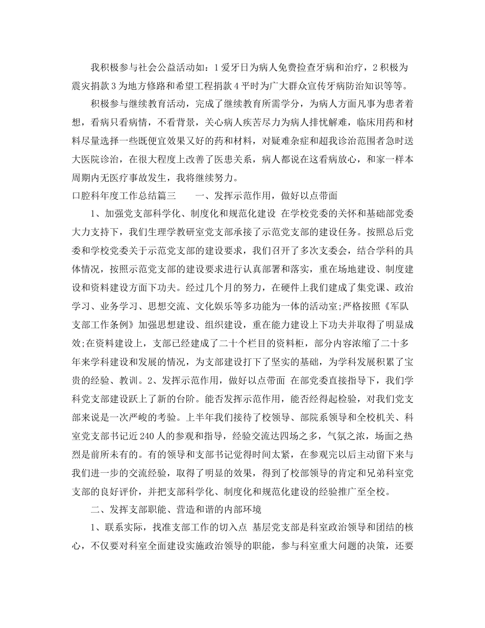 口腔科年度工作总结_第3页