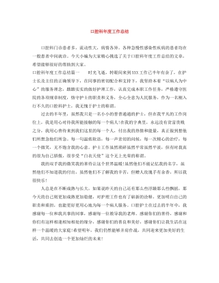 口腔科年度工作总结