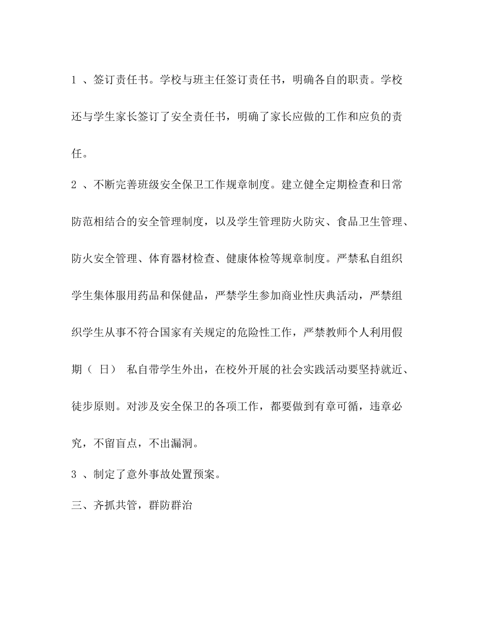 免费下载年初中班级安全工作总结_第2页