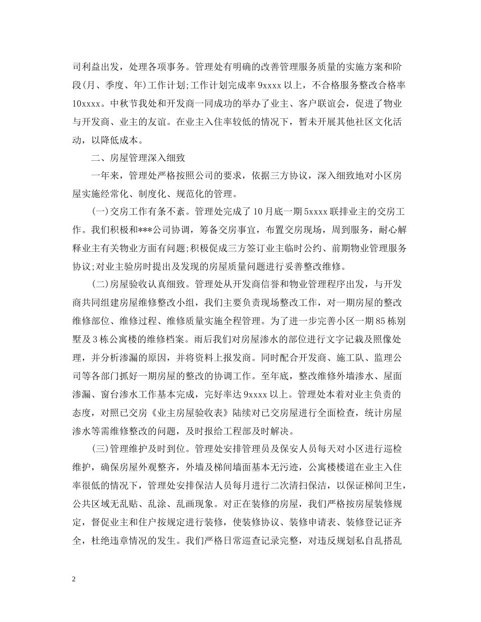 小区物业管理年终总结_第2页