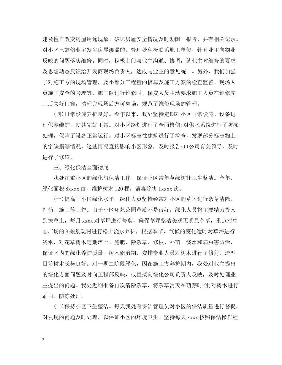 小区物业管理年终总结_第3页