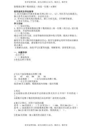 第3课时商是一位数的除法
