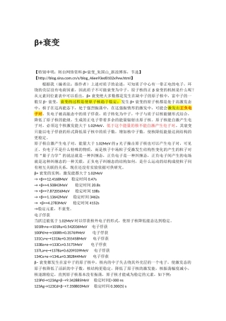 β+衰变简述
