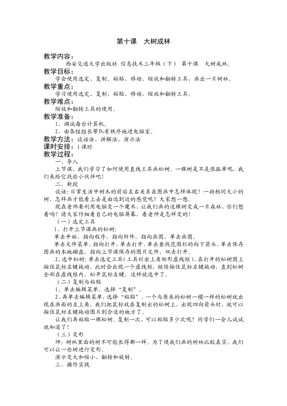 三（下）第十课大树成林_第1页