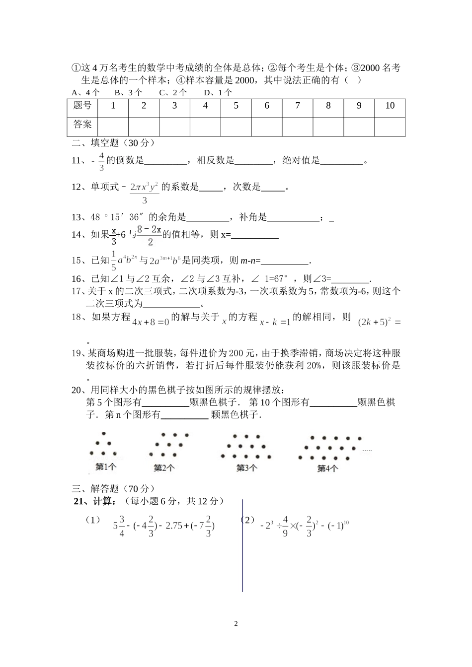 湘教版2015年下期七年级上册第二次月考数学试题_第2页
