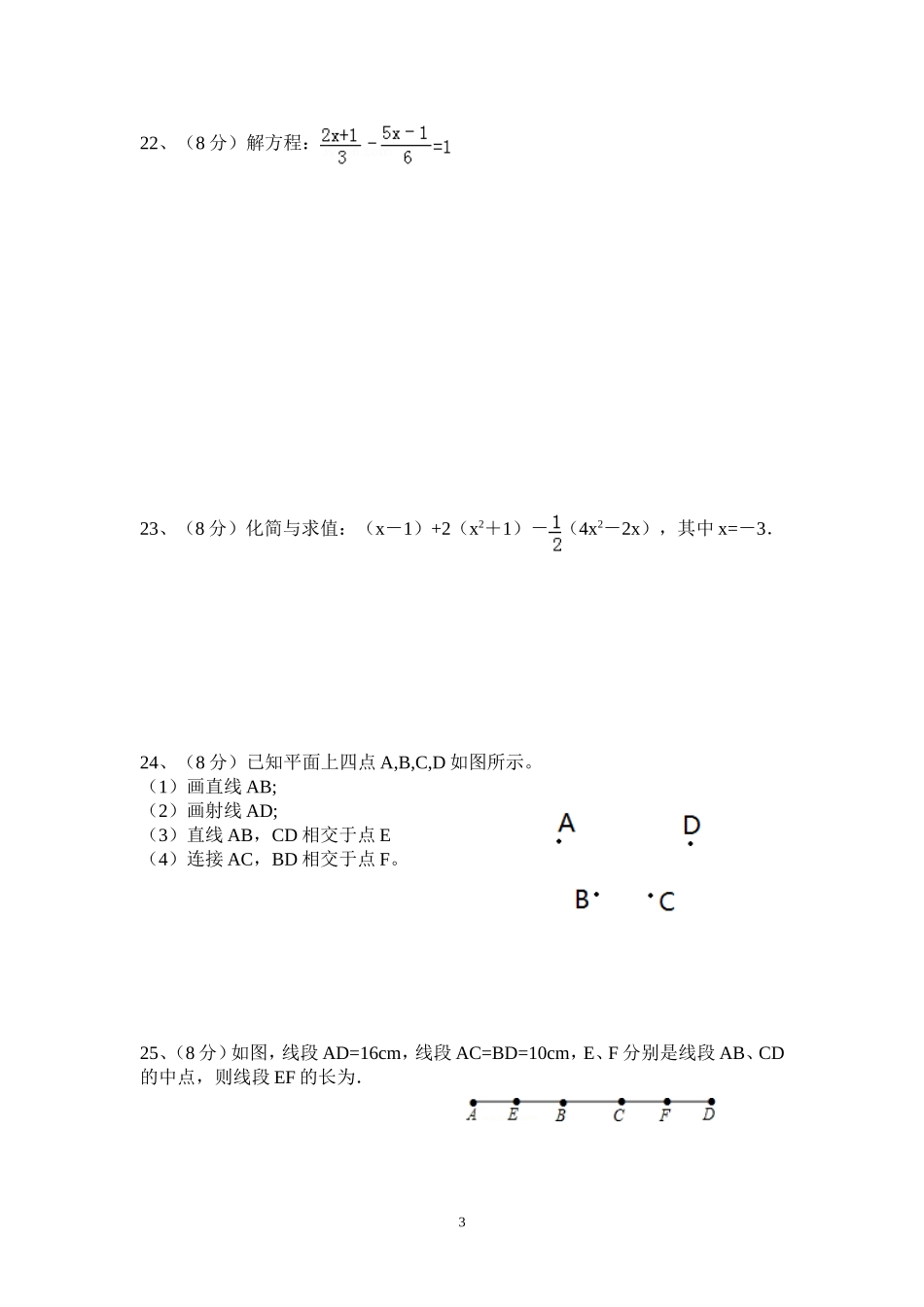 湘教版2015年下期七年级上册第二次月考数学试题_第3页