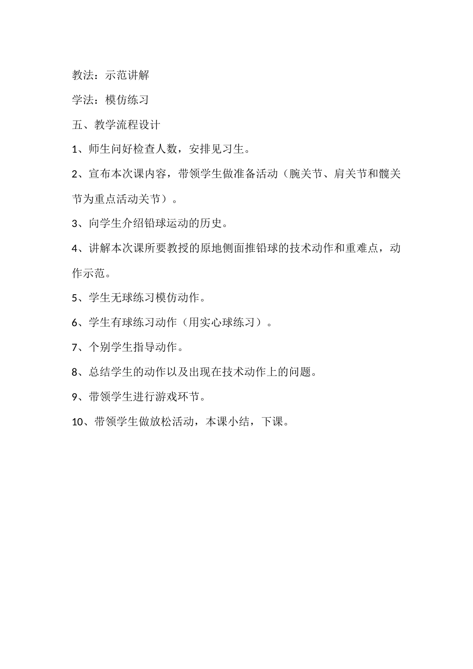 原地侧面推铅球教学设计_第2页