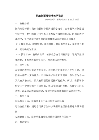 原地侧面推铅球教学设计