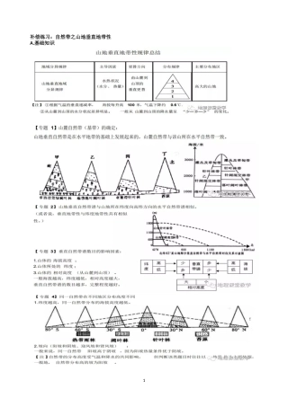 自然带之山地垂直地带性DOC文档