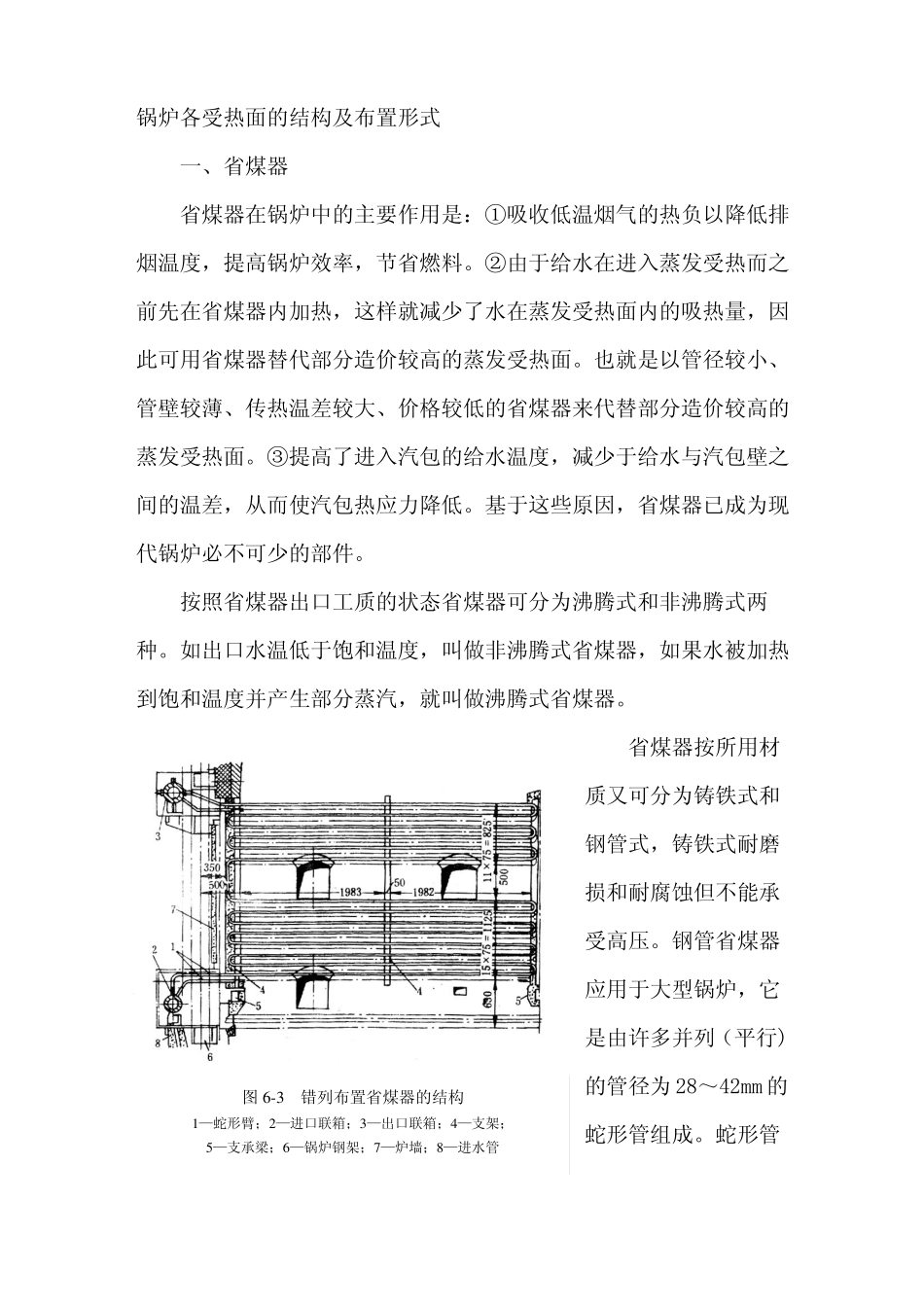 锅炉各受热面的结构及布置形式_第1页
