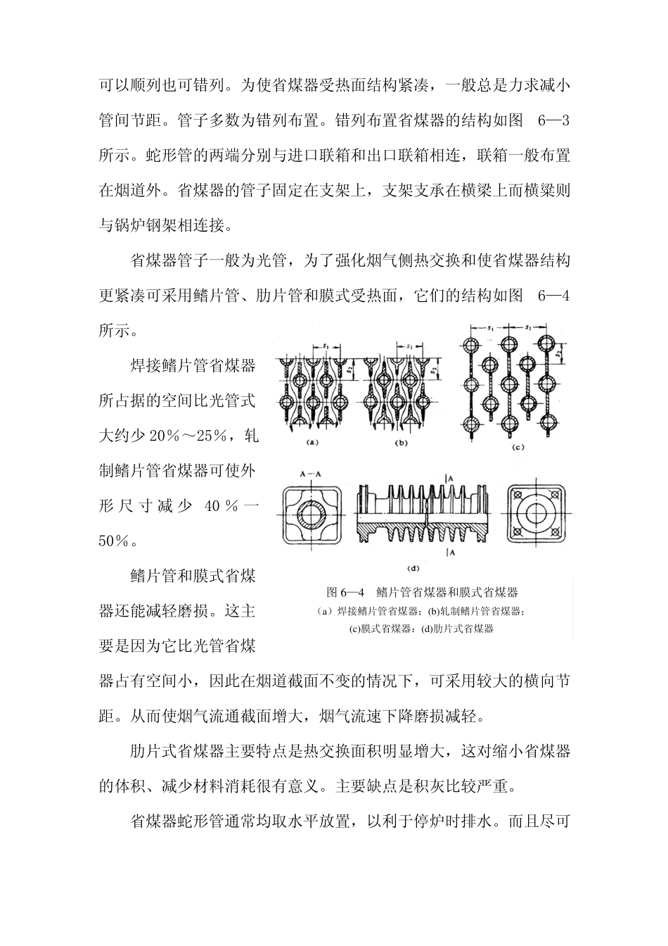 锅炉各受热面的结构及布置形式_第2页