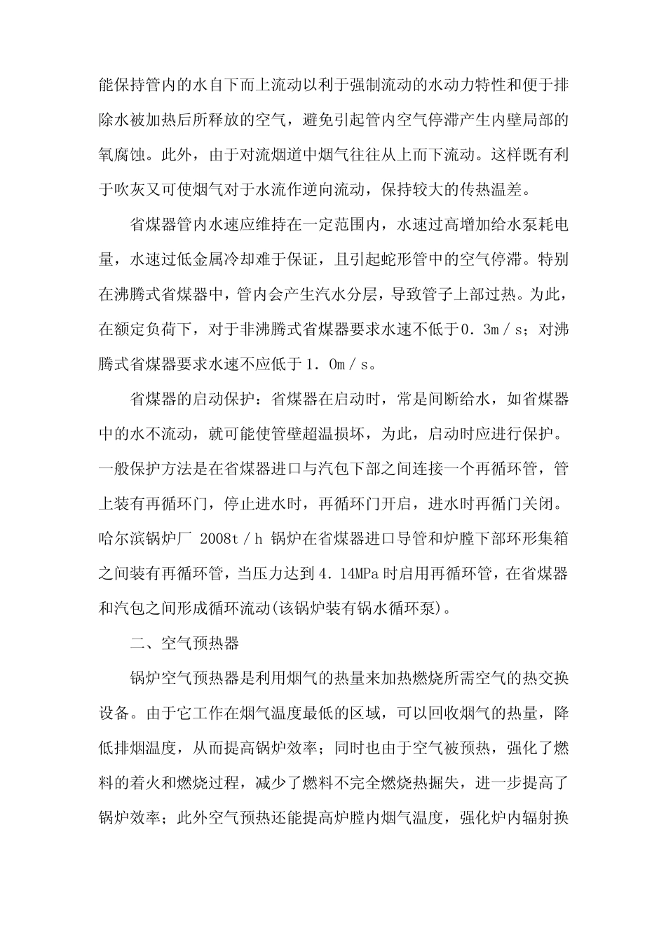 锅炉各受热面的结构及布置形式_第3页