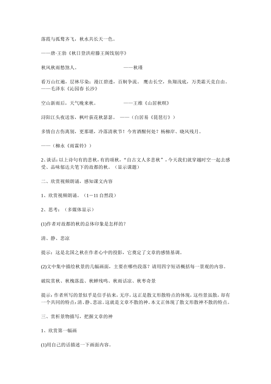 《故都的秋》公开课获奖教案_第2页