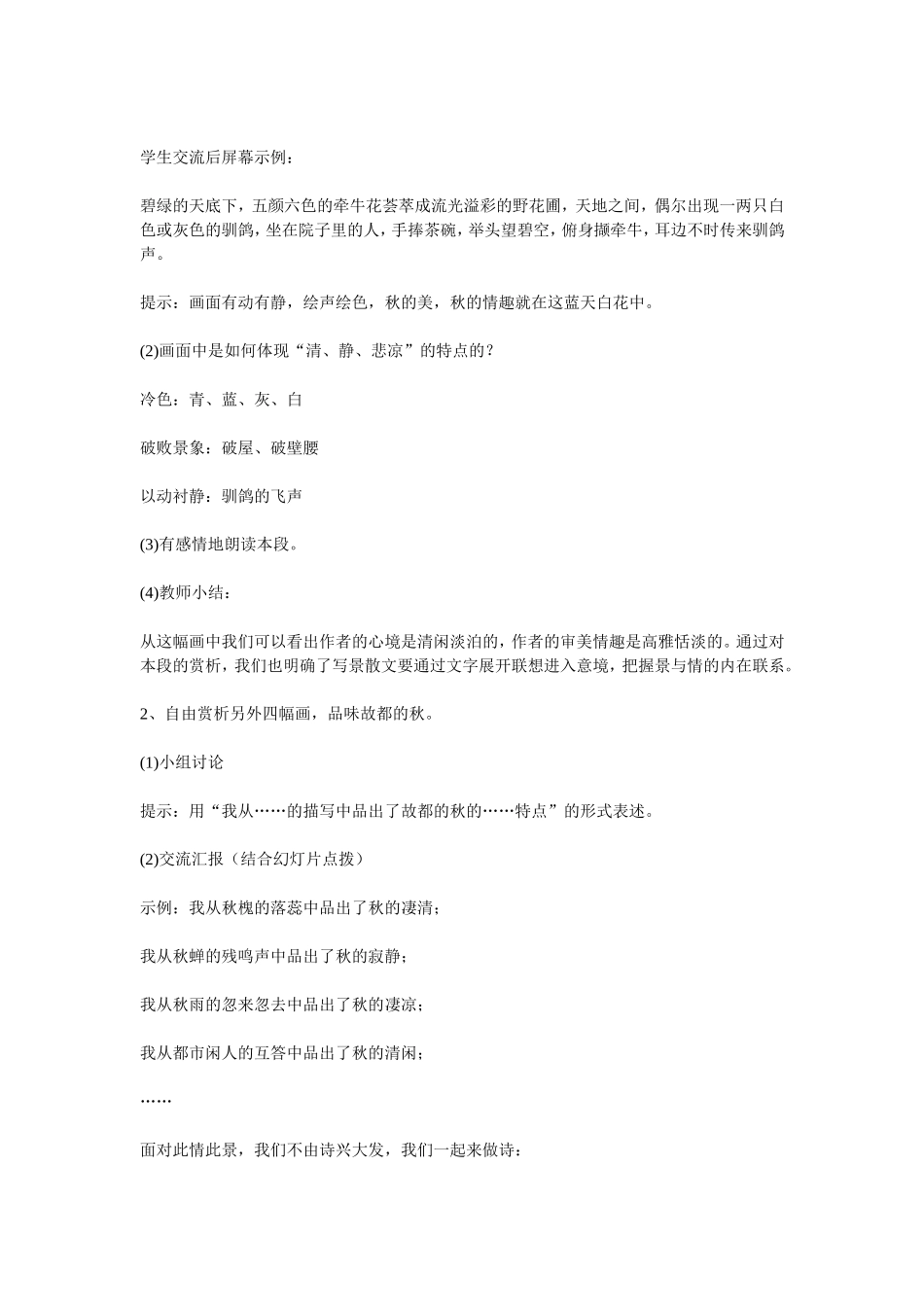 《故都的秋》公开课获奖教案_第3页