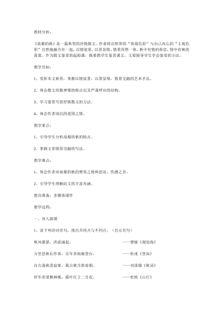 《故都的秋》公开课获奖教案