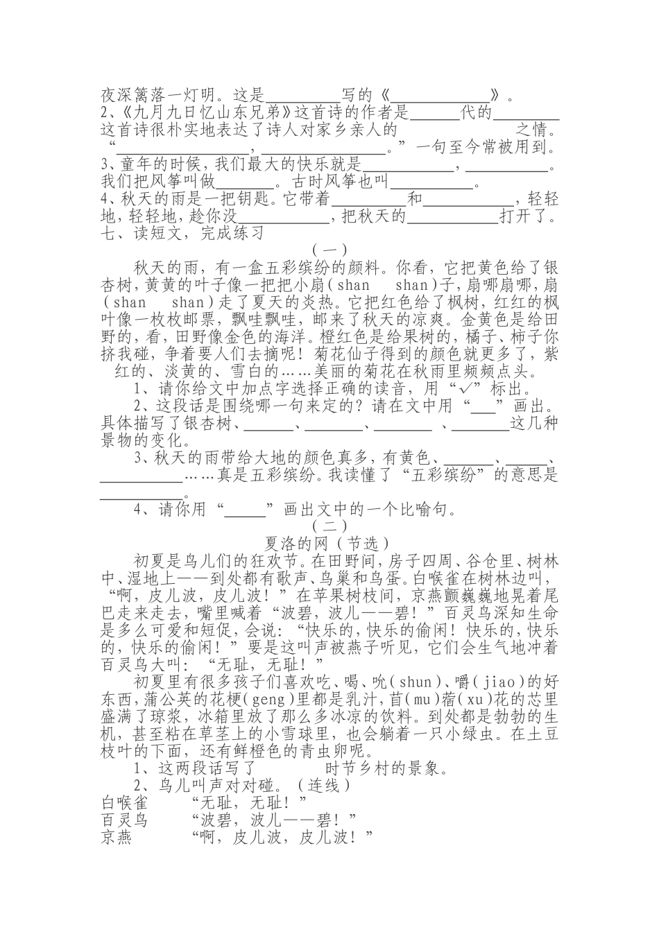 【新教材】部编版三年级上册第二单元测试题(含参考答案)_第2页