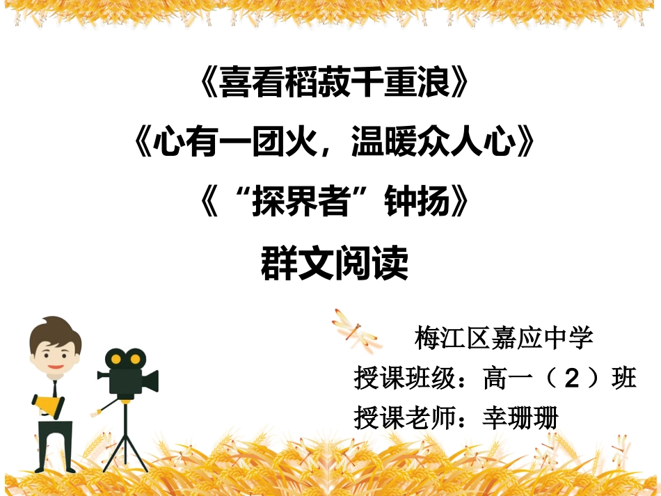 幸珊珊群文阅读_第1页