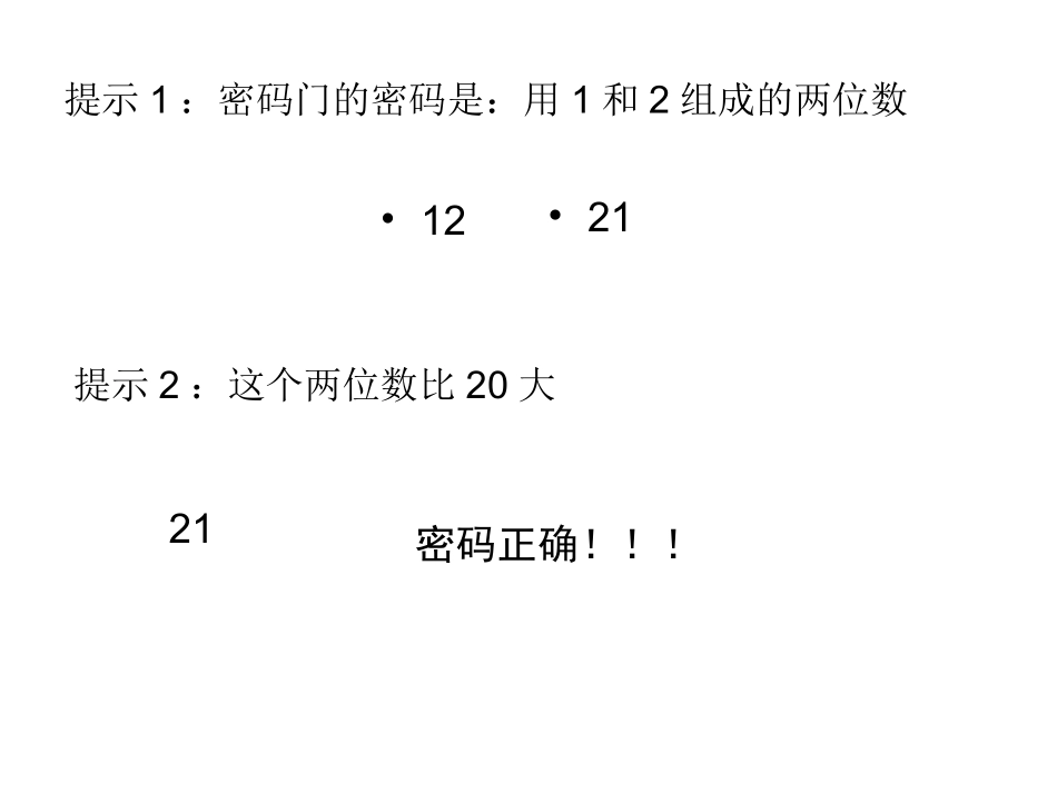 《排列问题》演示文稿_第3页