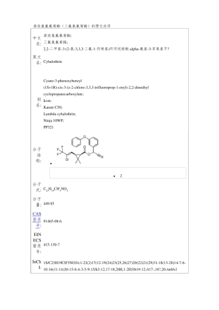 高效氯氟氰菊酯三氟氯氰菊酯的理化性质